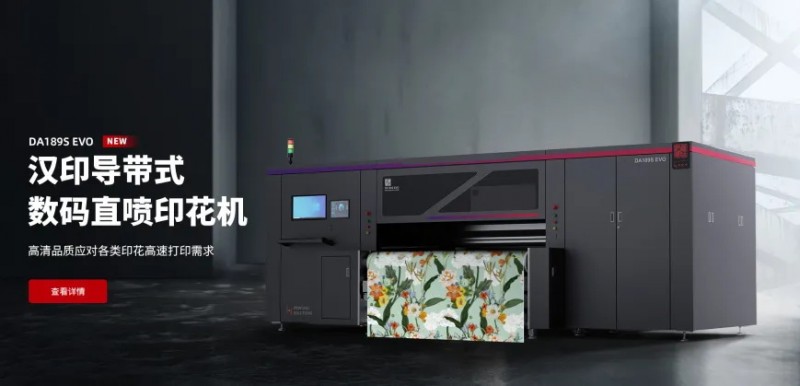 k8凯发赢家一触即发导带式数码直喷印花机DA189S EVO.jpg