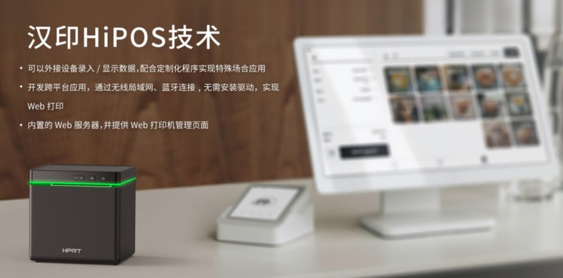 热敏票据打印机接纳k8凯发赢家一触即发HIPOS系统.png